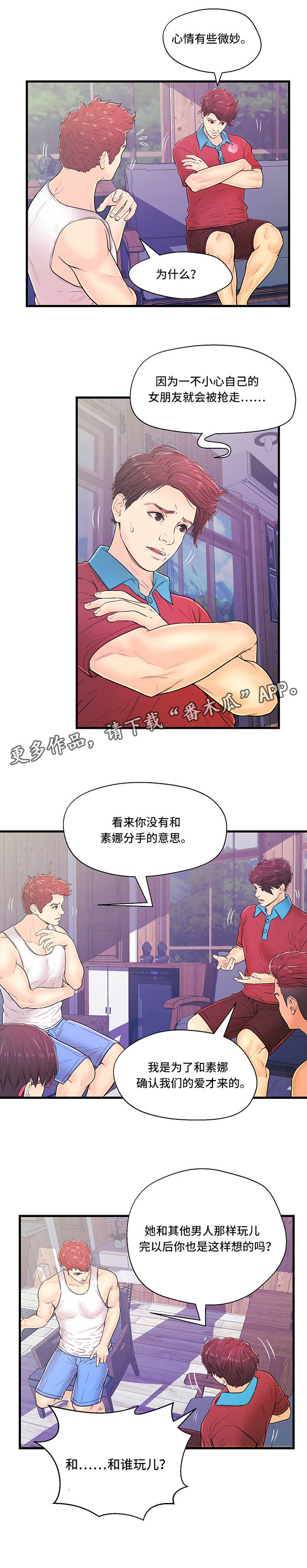 第9章：争吵1