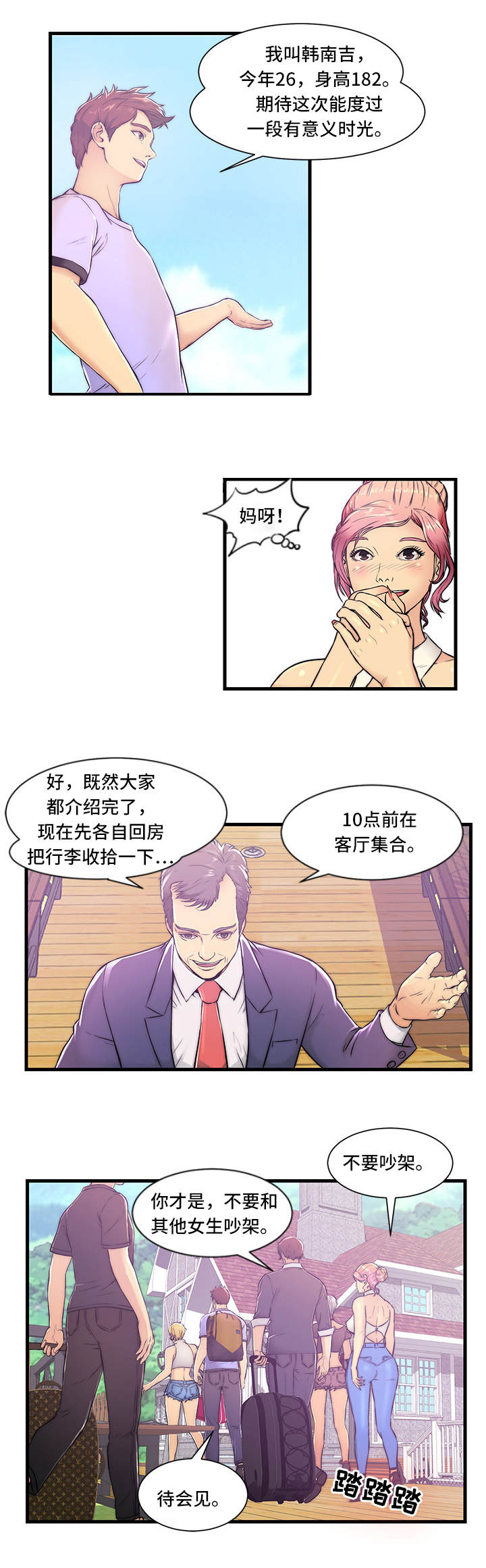 第1章：帕拉贡旅馆4