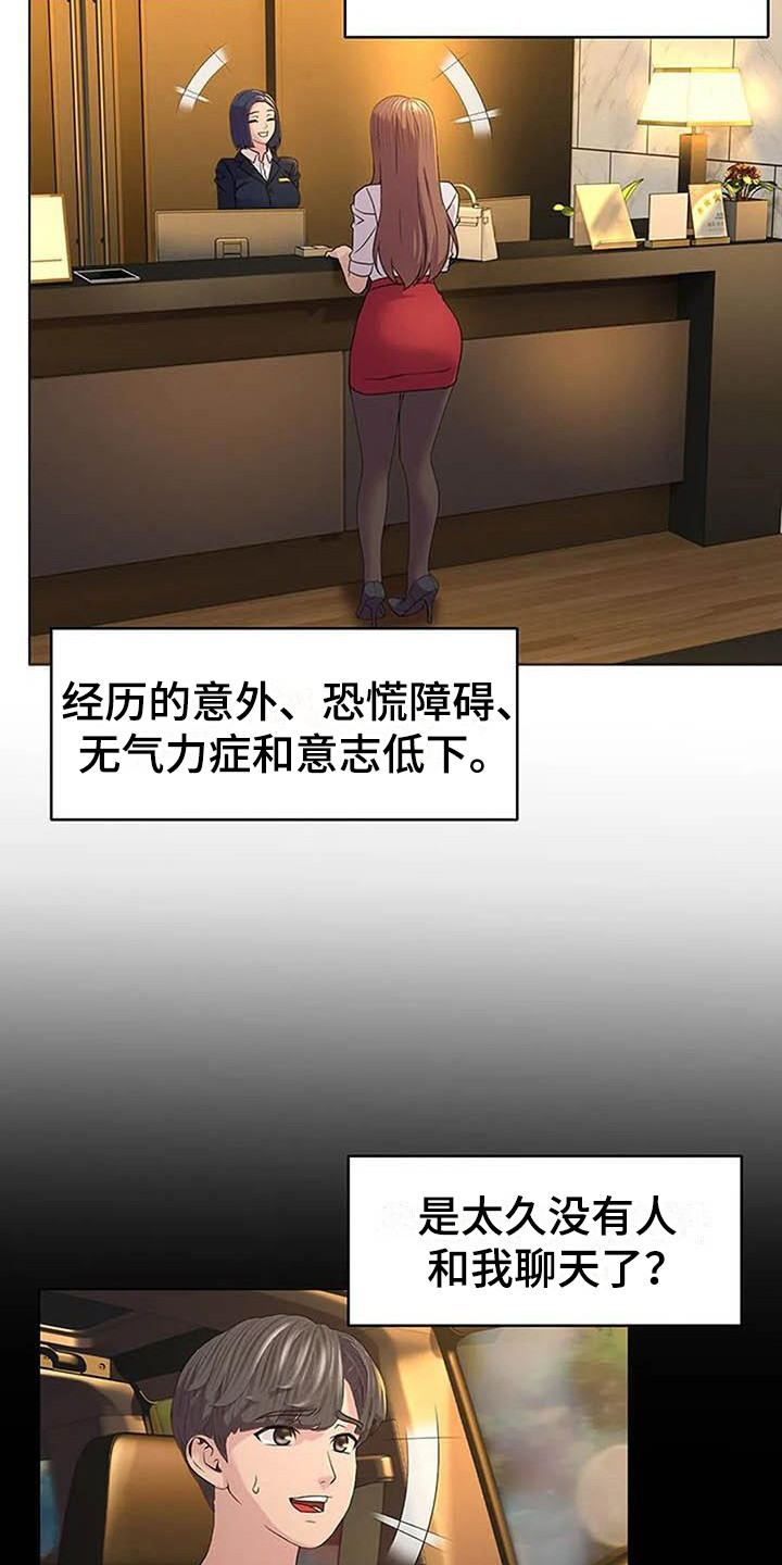 第7章：莫名紧张6
