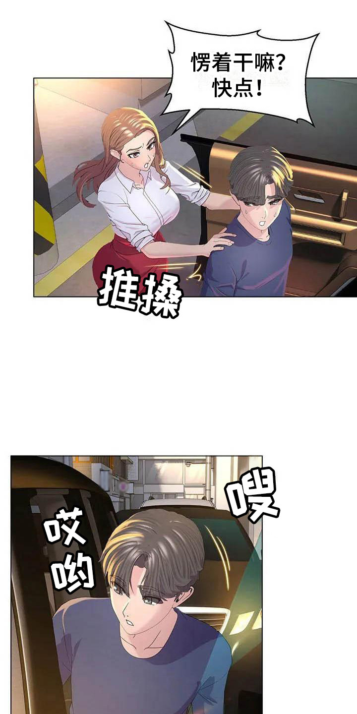 第1章：挪车15