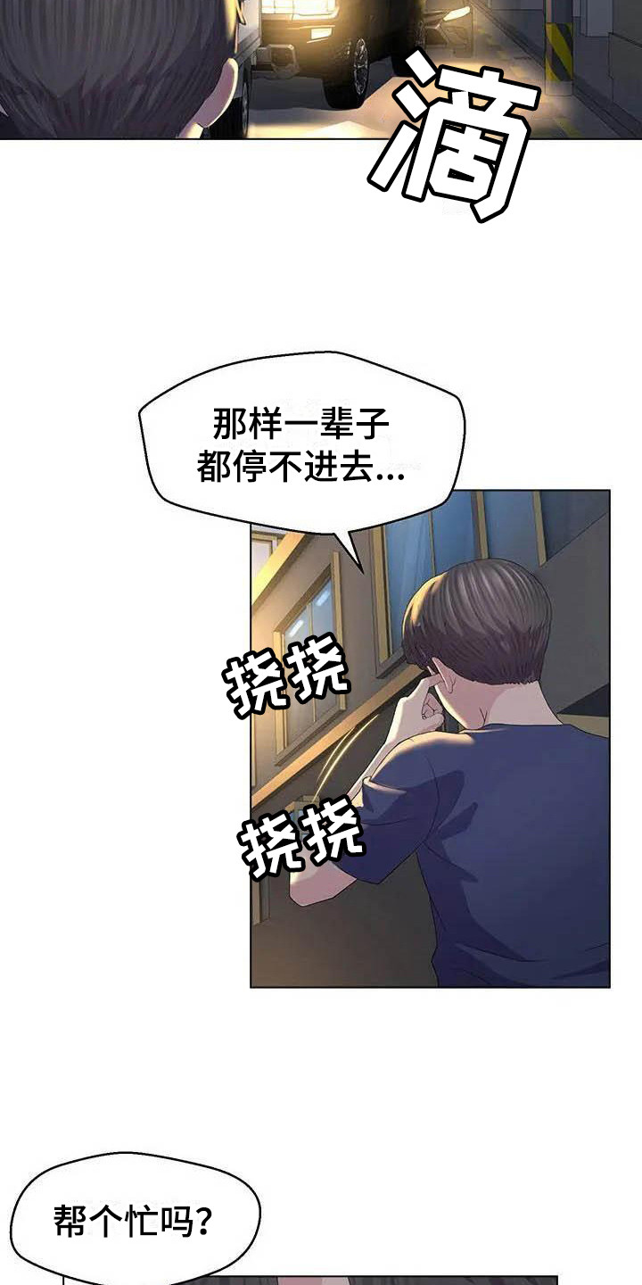 第1章：挪车8