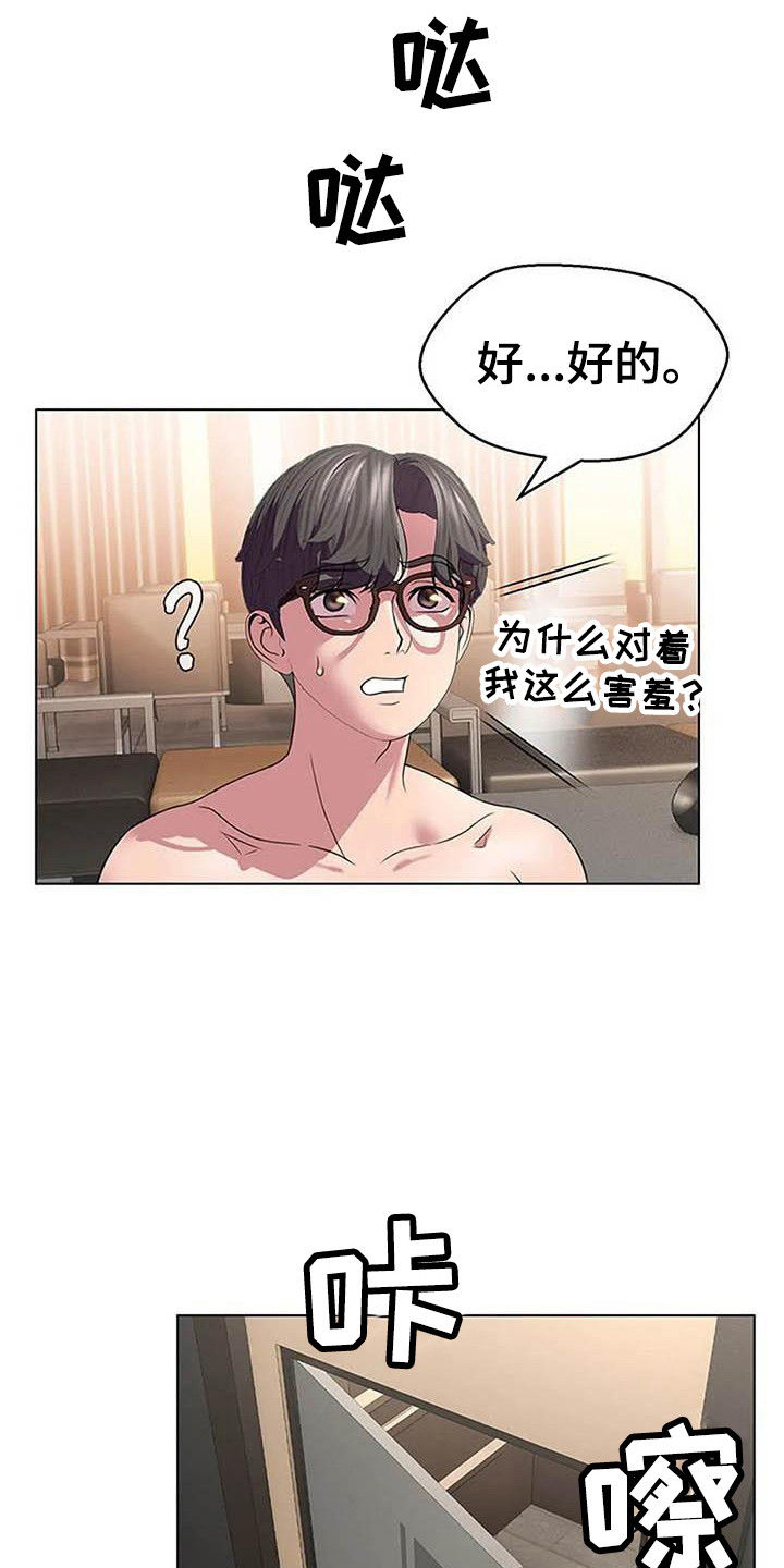 第10章：尴尬的初见9