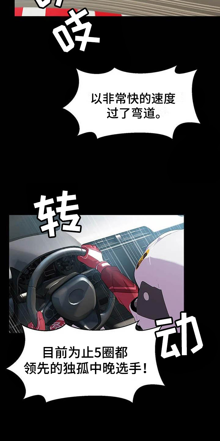 第5章：飙车15