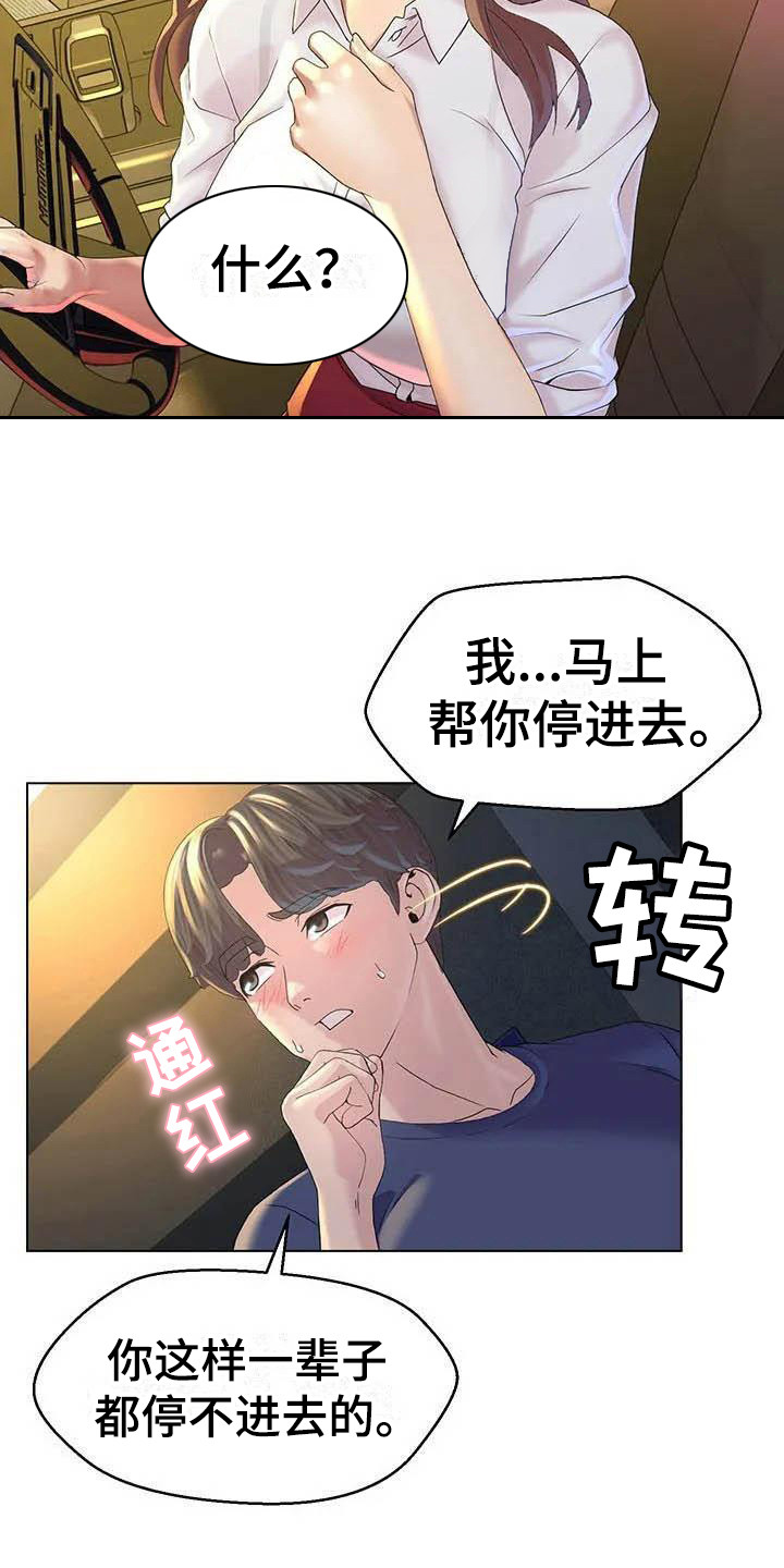 第1章：挪车12