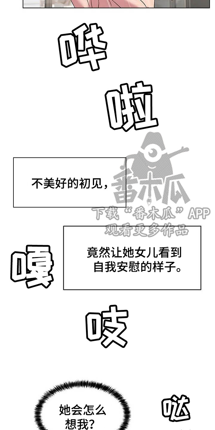 第10章：尴尬的初见13