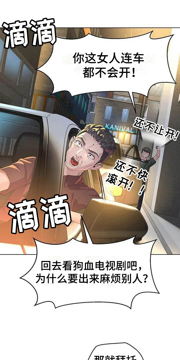第1章：挪车13
