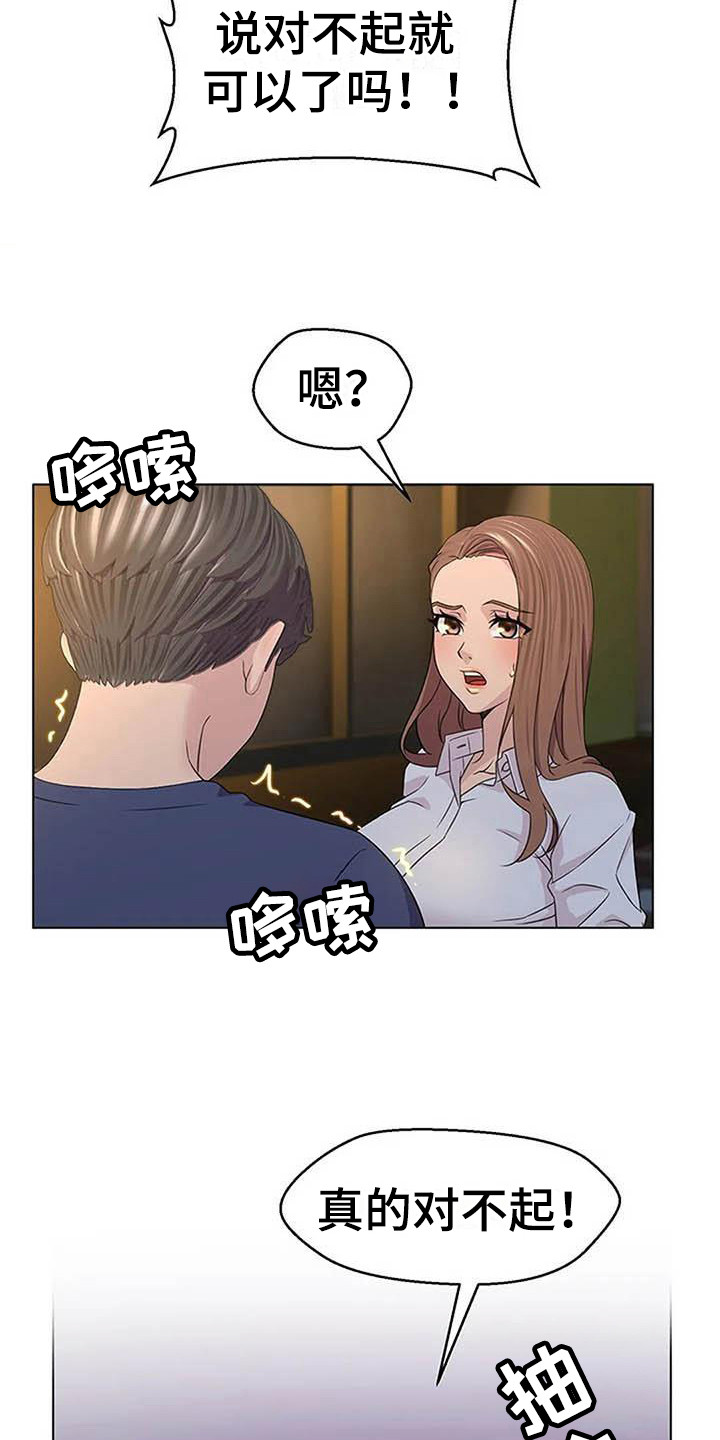 第6章：道歉9