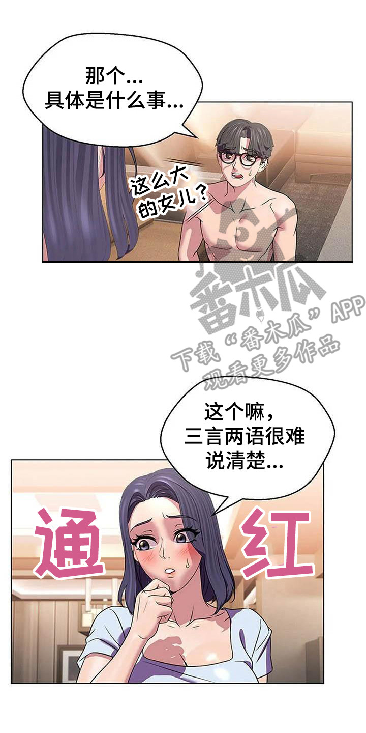 第10章：尴尬的初见7