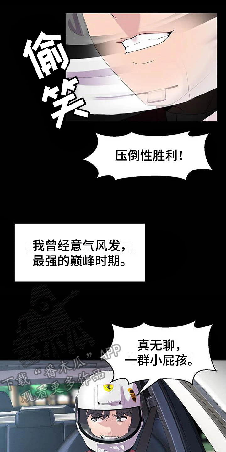第5章：飙车16