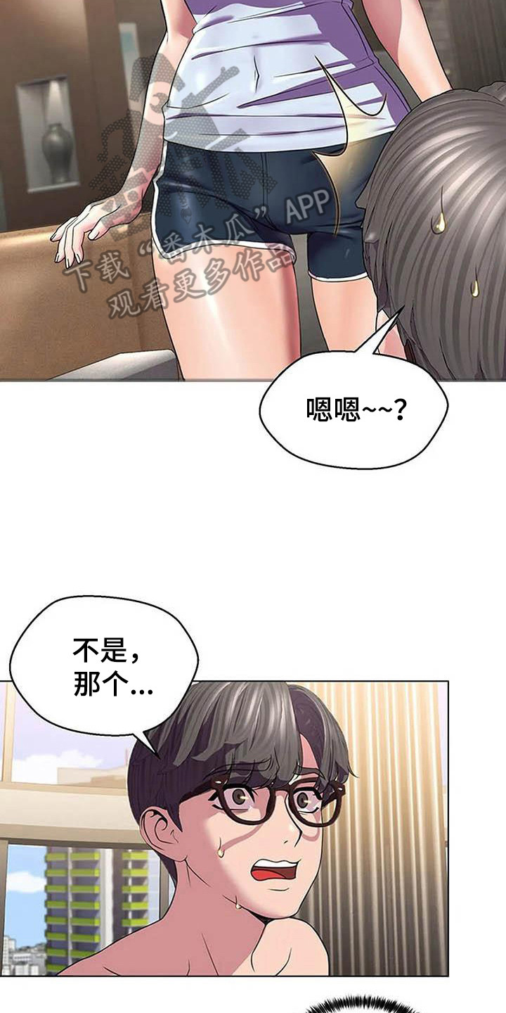 第10章：尴尬的初见1
