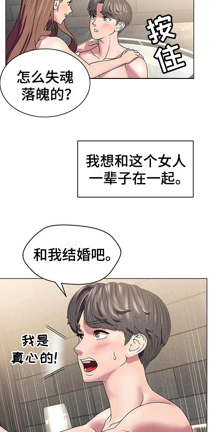 第9章：陷入爱河12