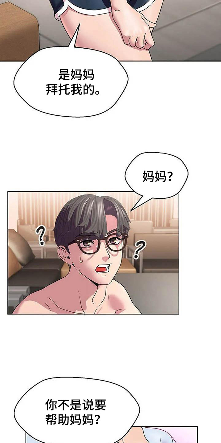 第10章：尴尬的初见5