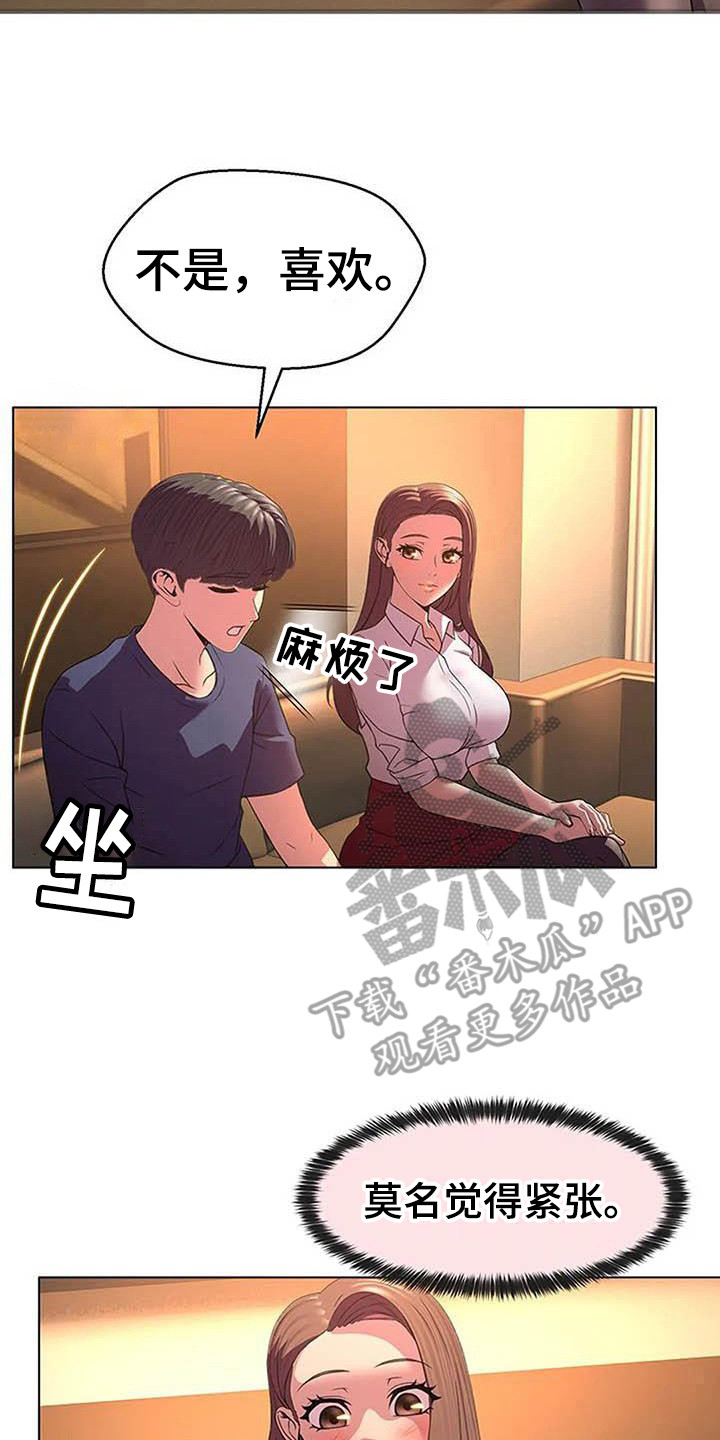 第7章：莫名紧张16