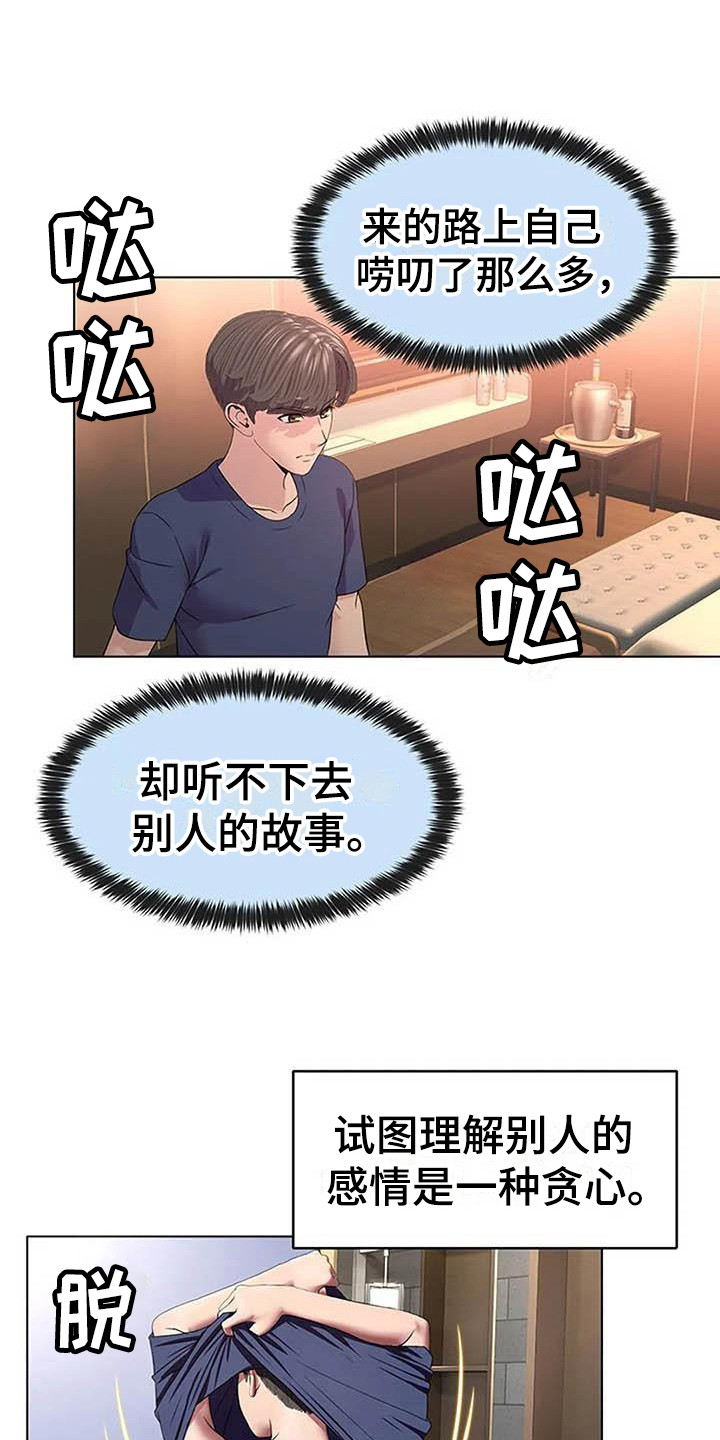 第8章：喝醉了9