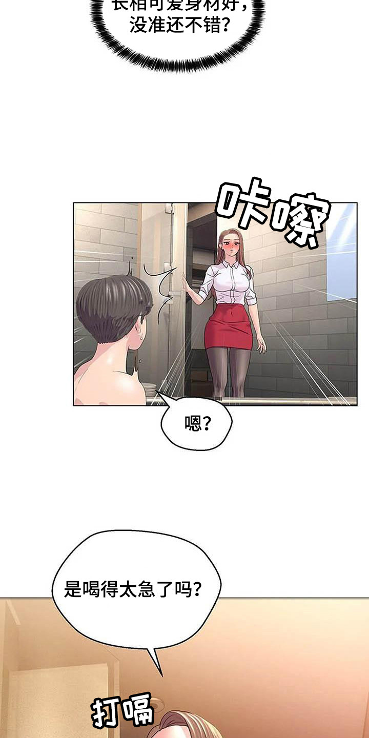 第8章：喝醉了12
