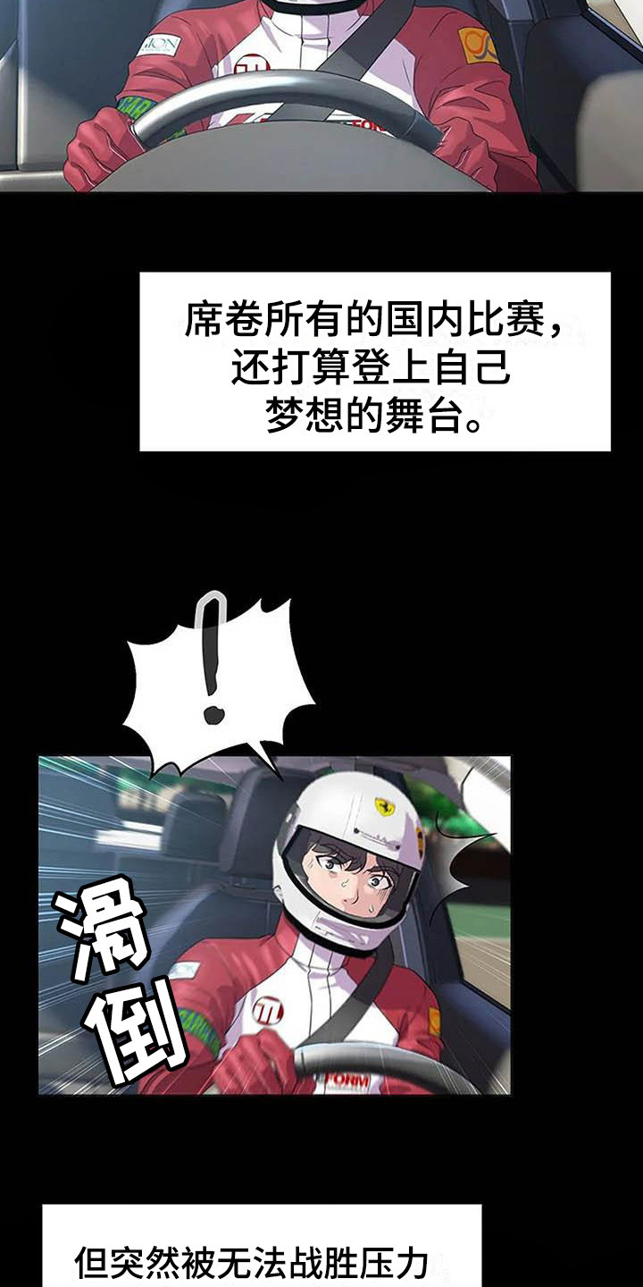 第5章：飙车17