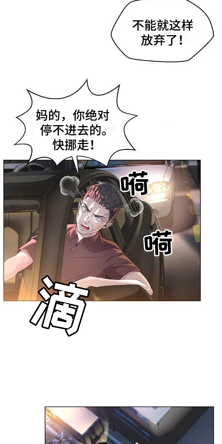 第1章：挪车5
