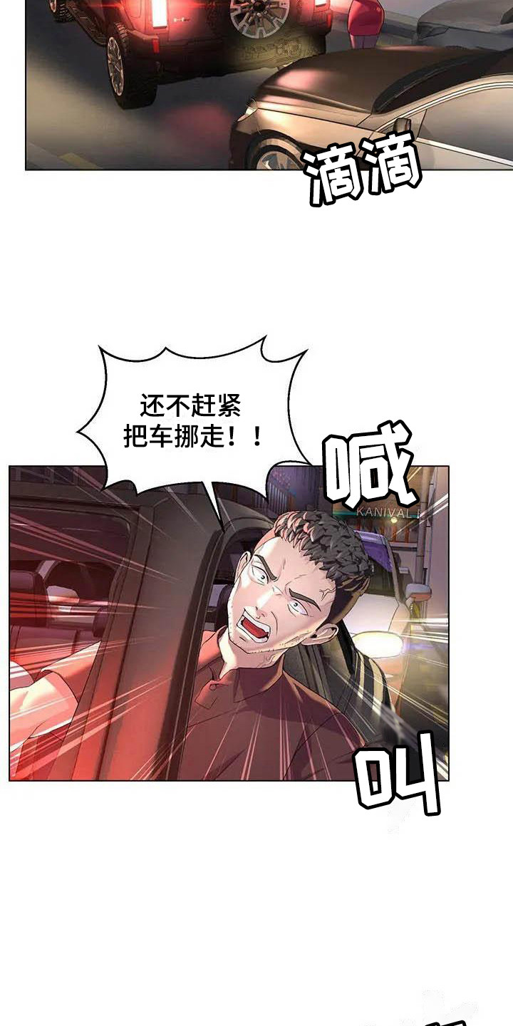 第1章：挪车2
