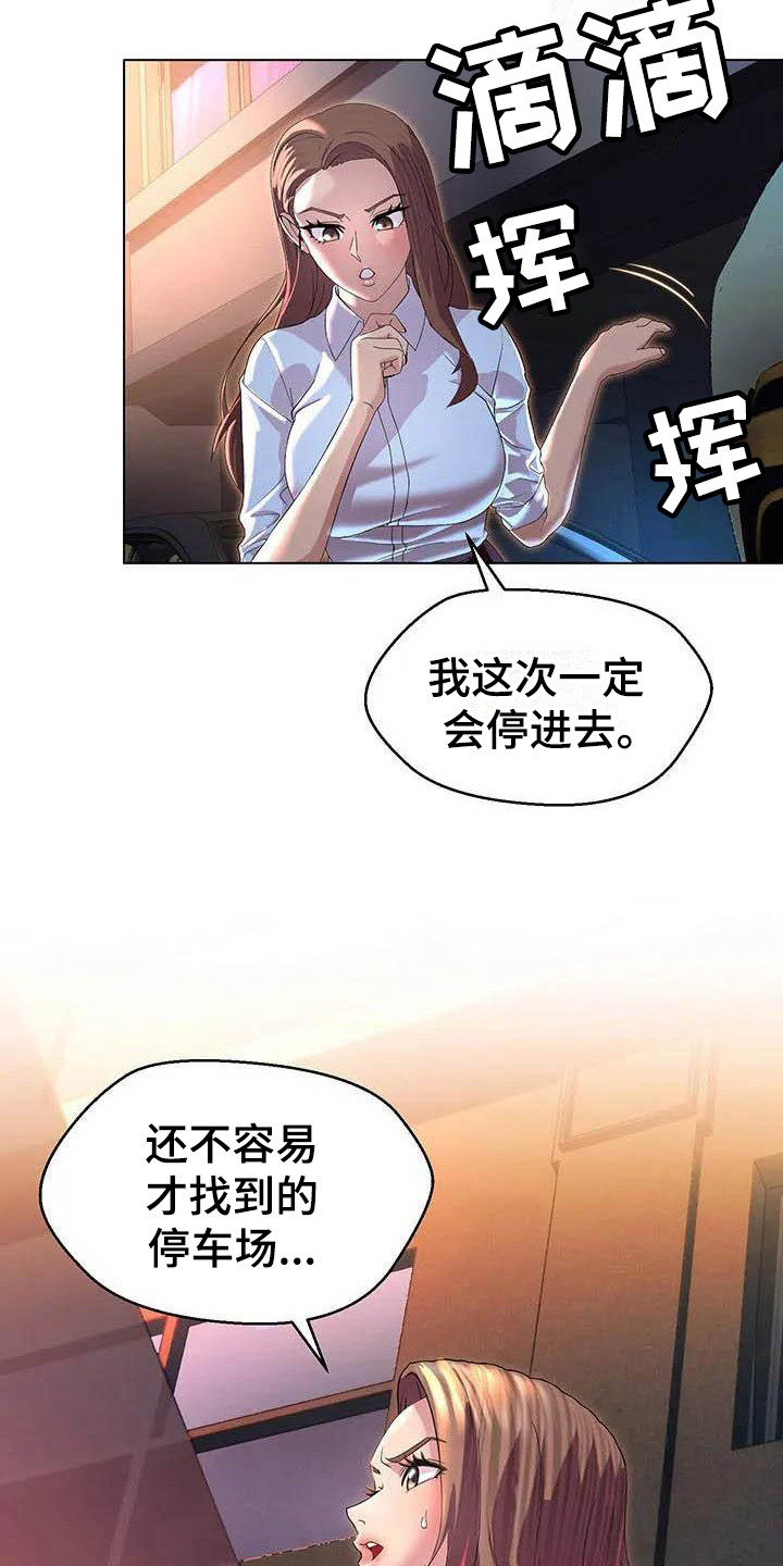 第1章：挪车3