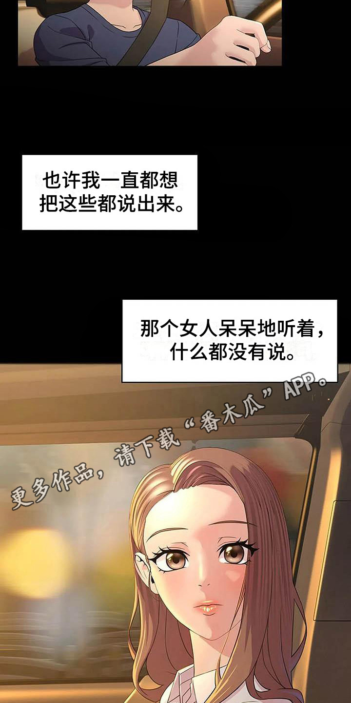 第7章：莫名紧张7