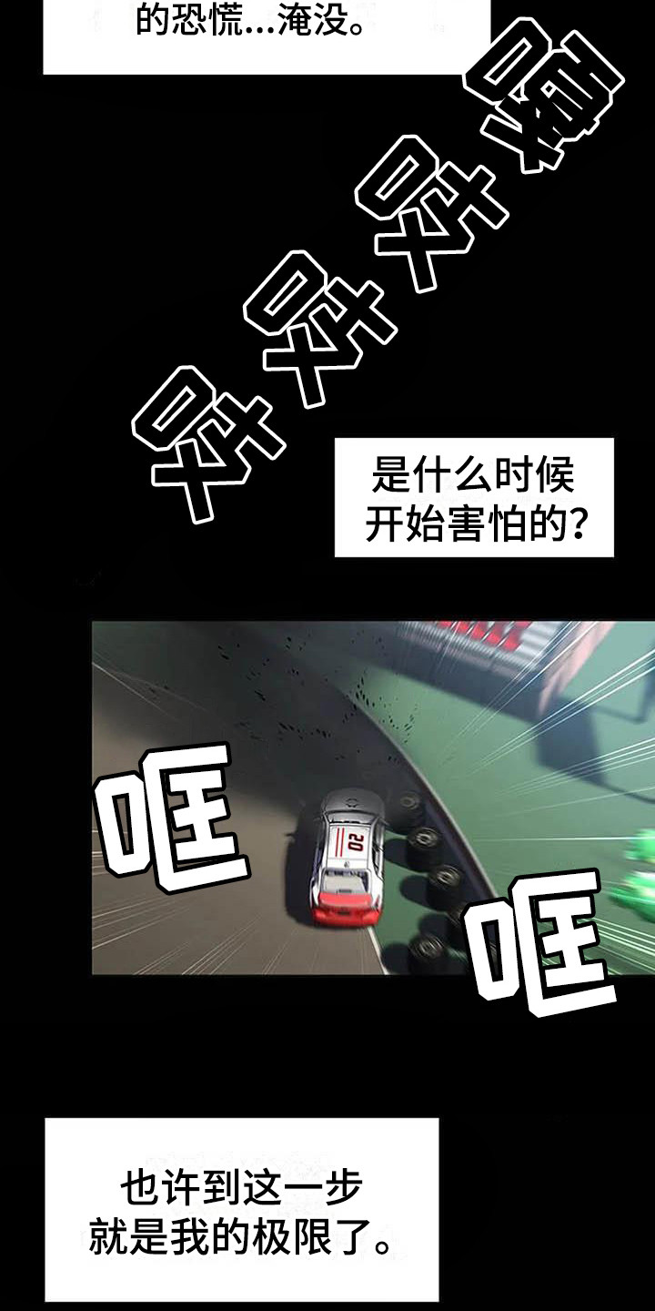 第5章：飙车18