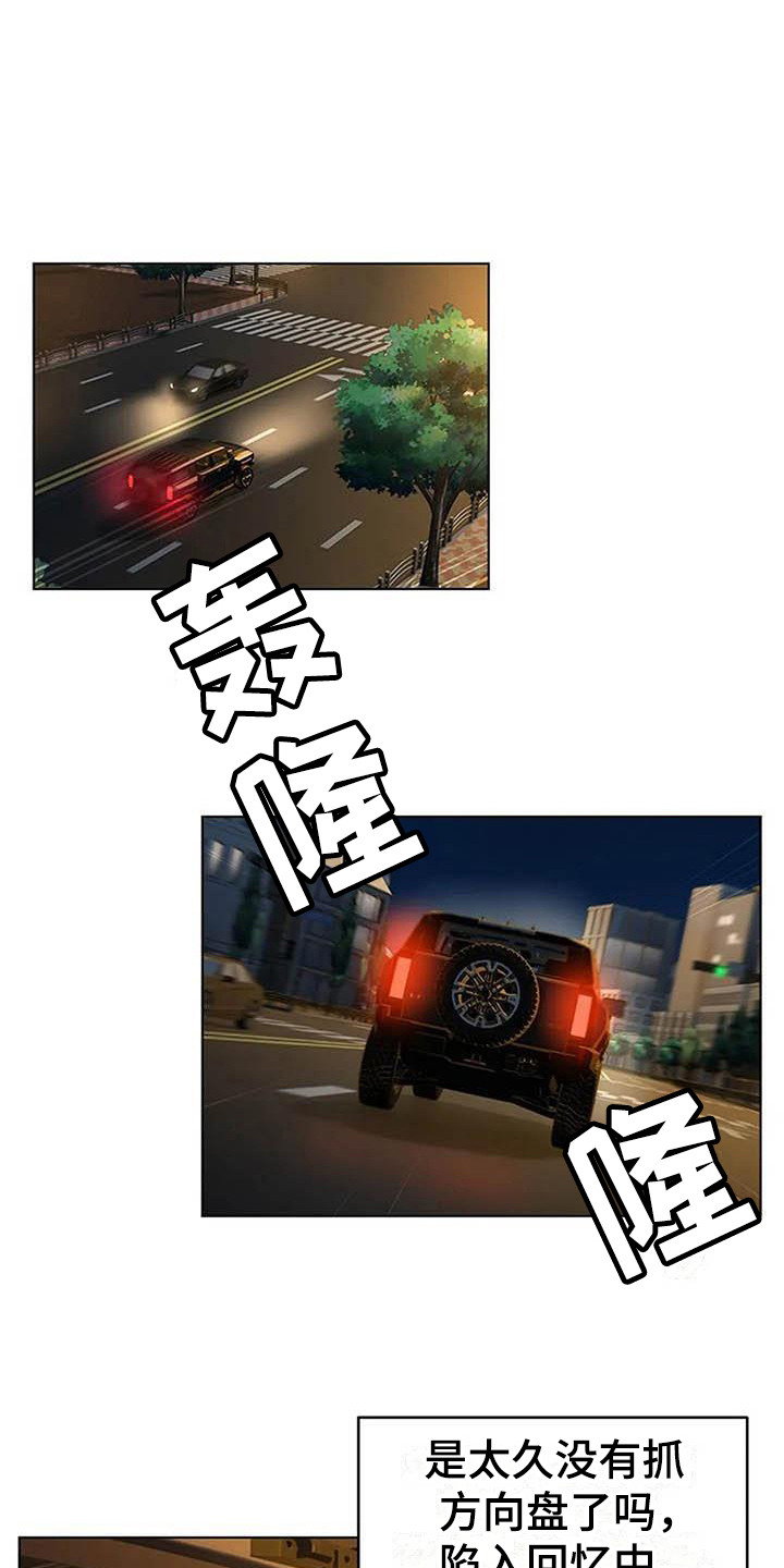 第5章：飙车8