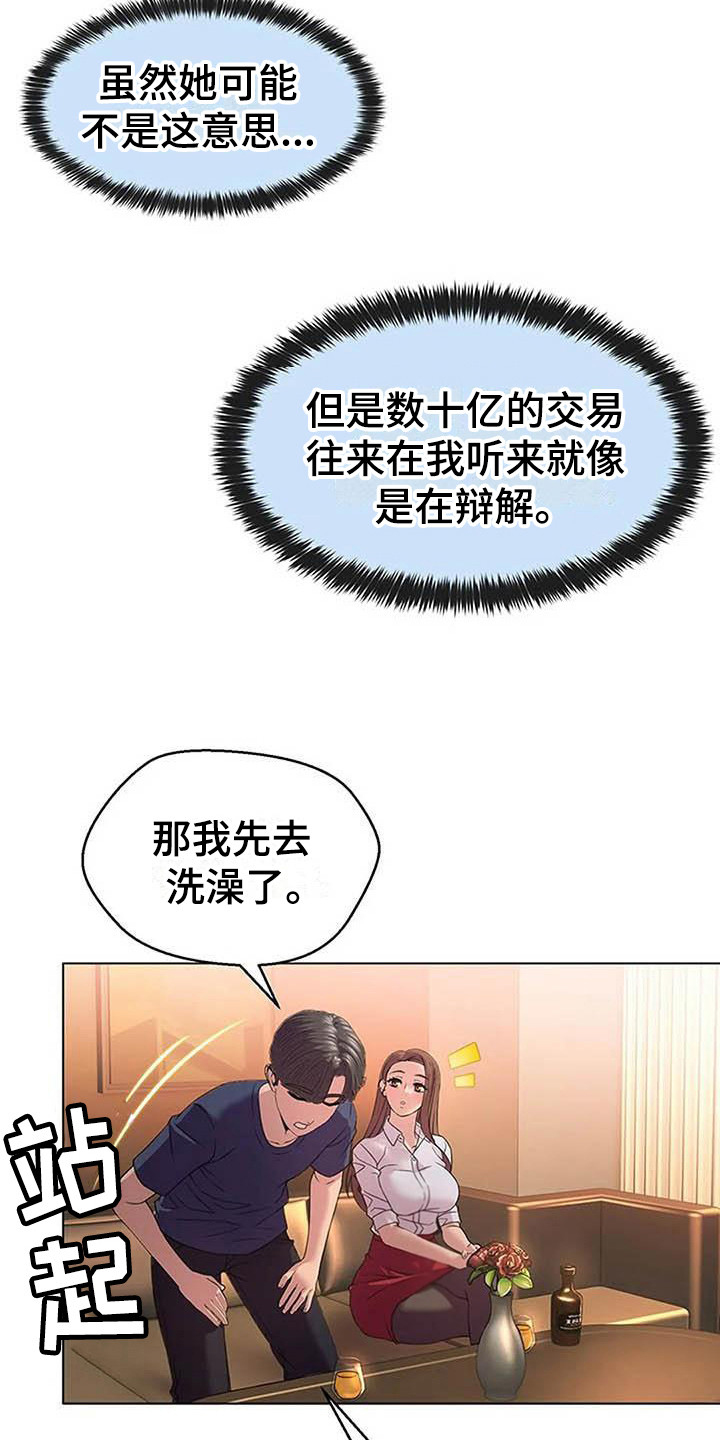 第8章：喝醉了6