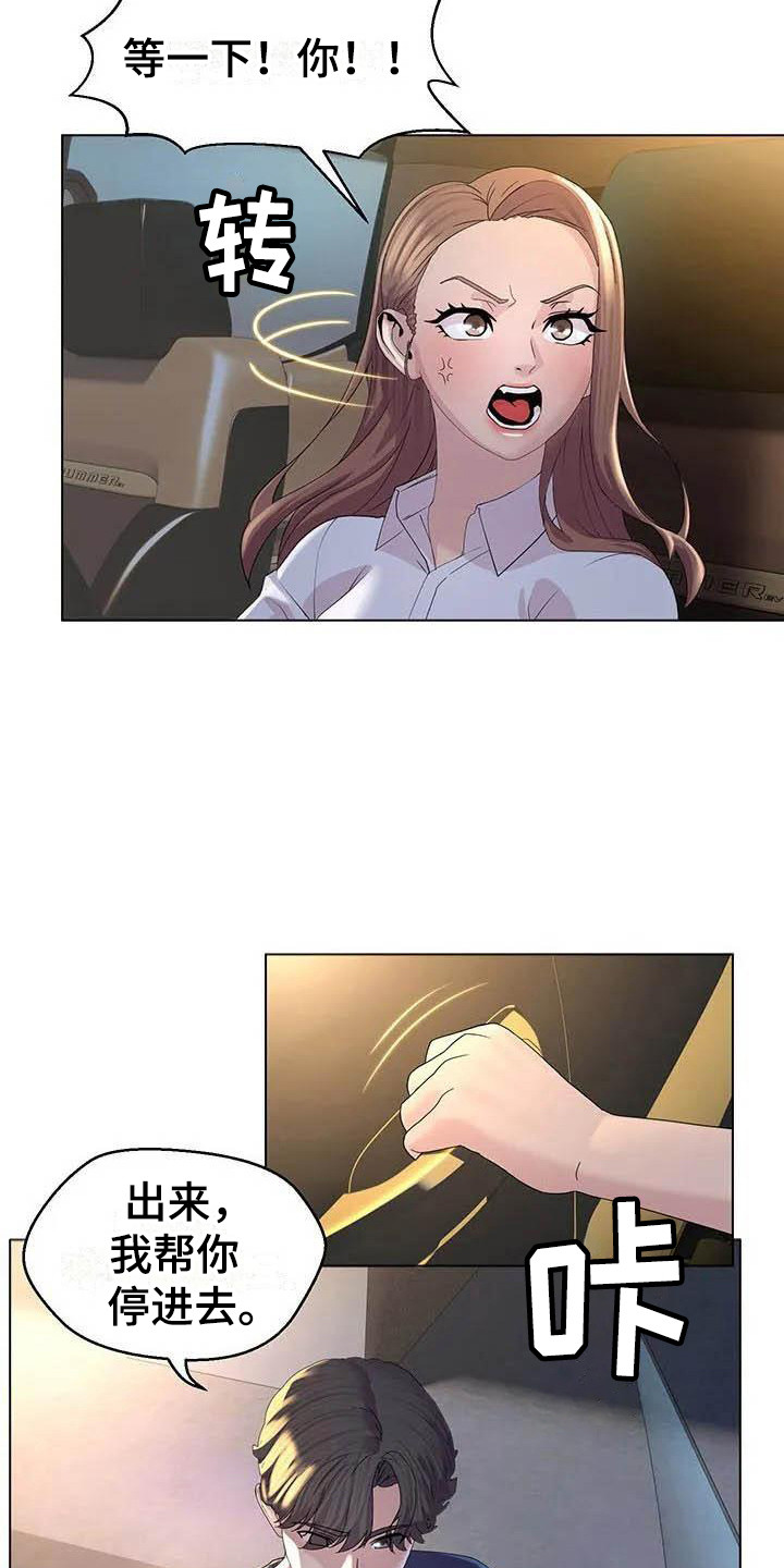 第1章：挪车10
