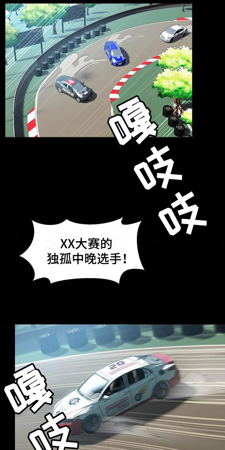 第5章：飙车14