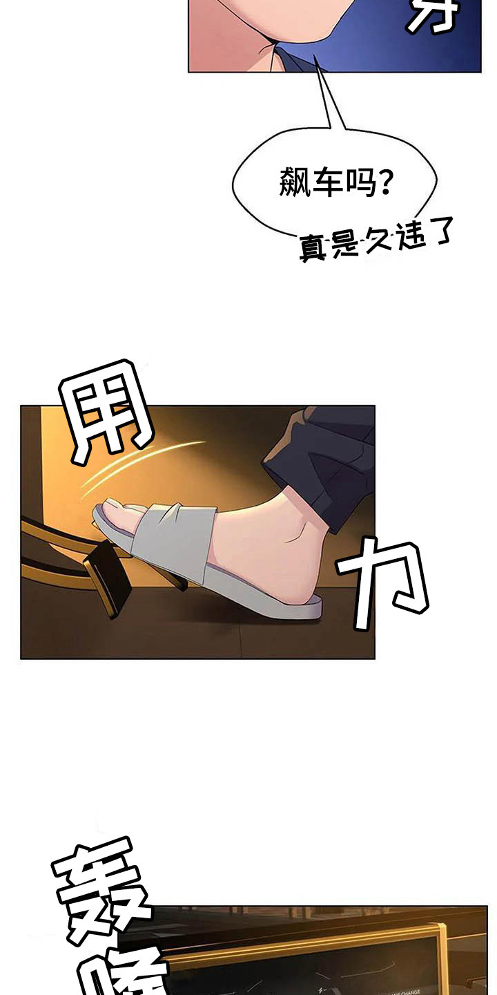 第5章：飙车11