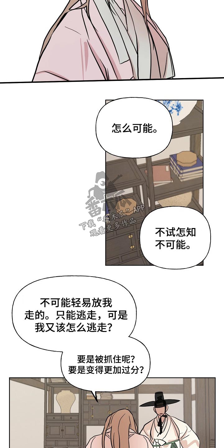第47章：出逃7