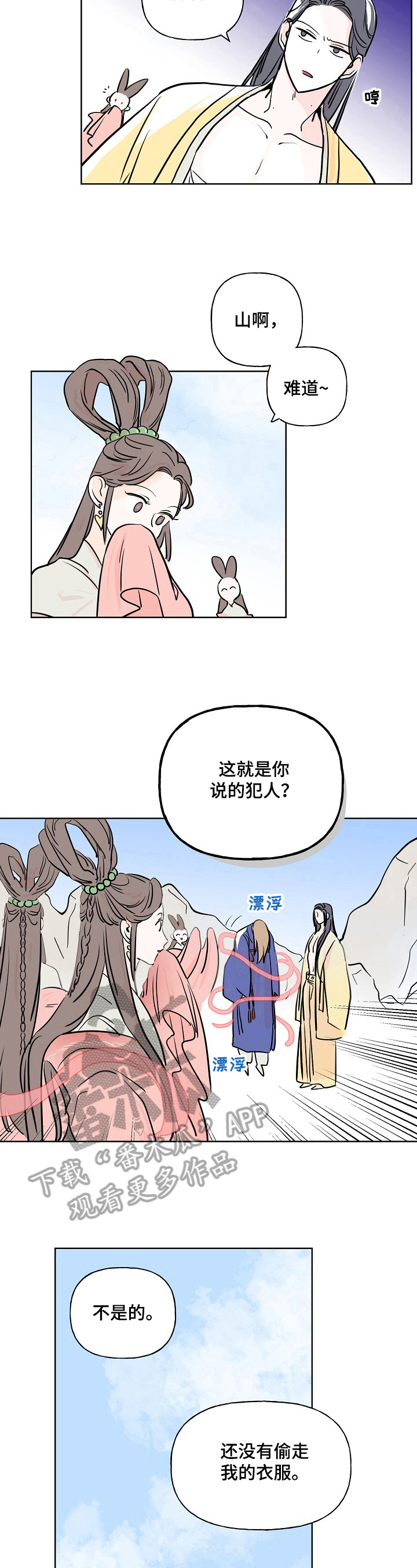 第4章：怀疑6