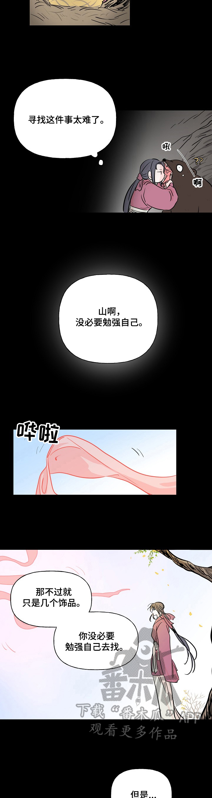 第4章：怀疑1