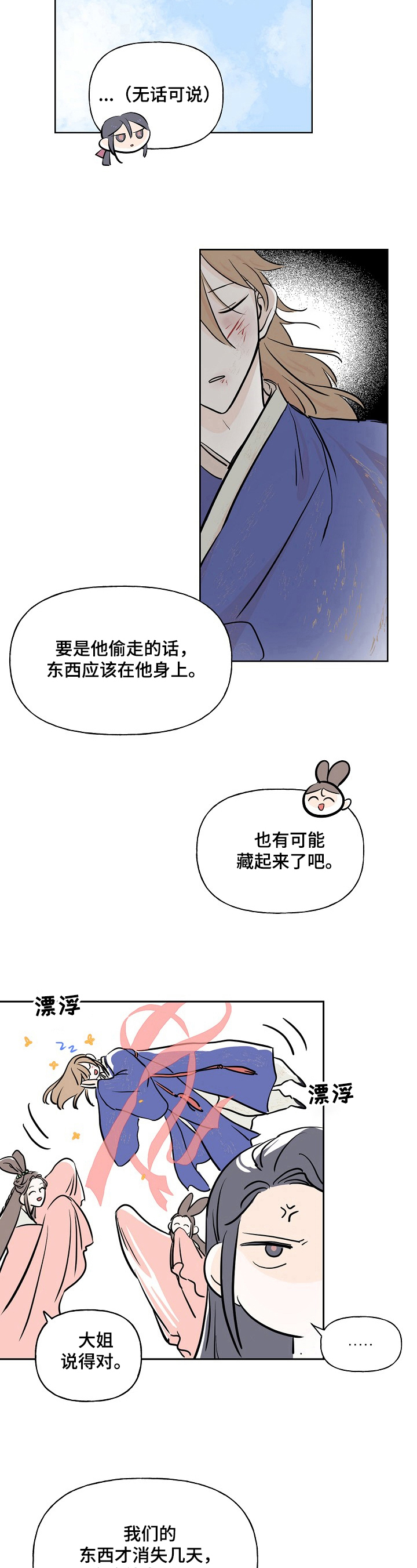 第4章：怀疑7