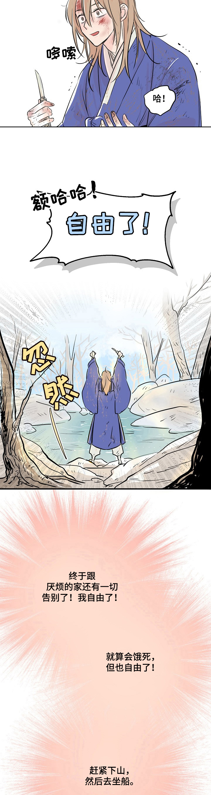 第1章：离家出走6