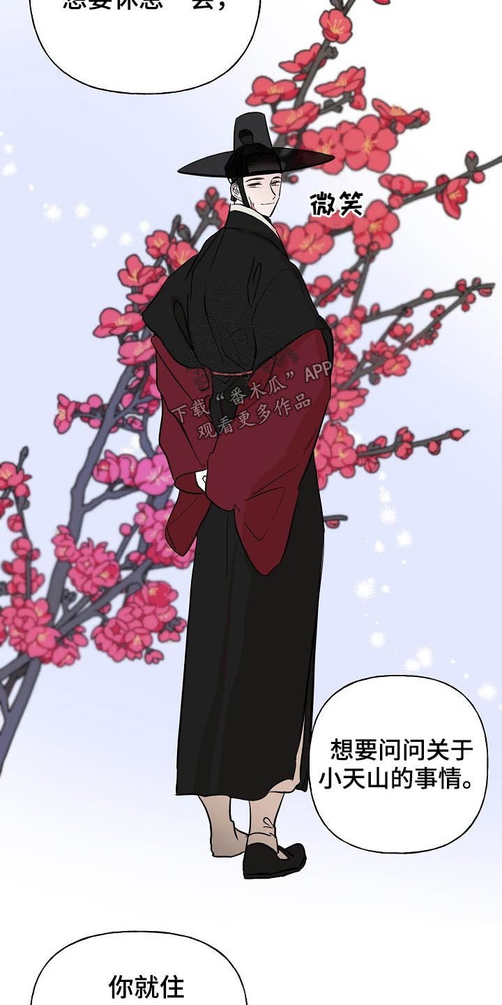 第42章：守山人18