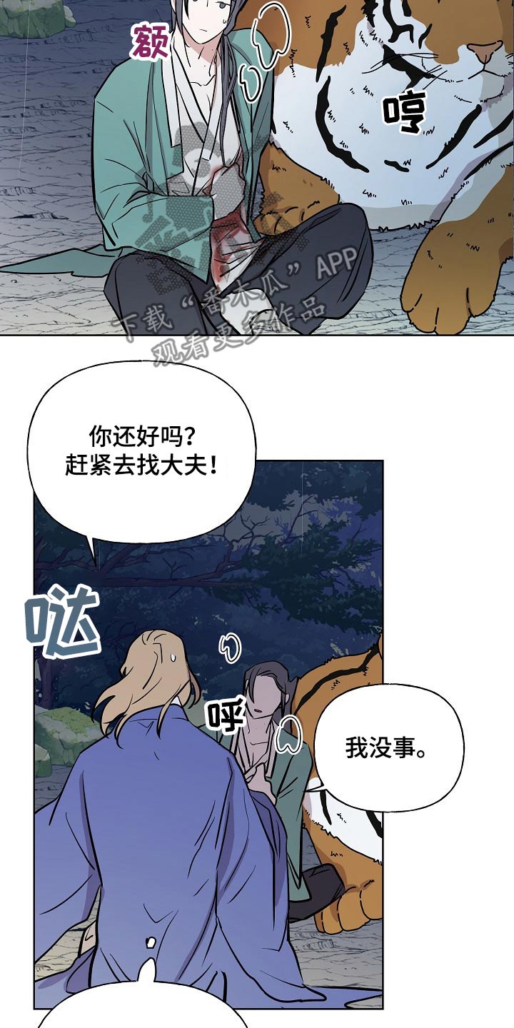 第61章：老虎21
