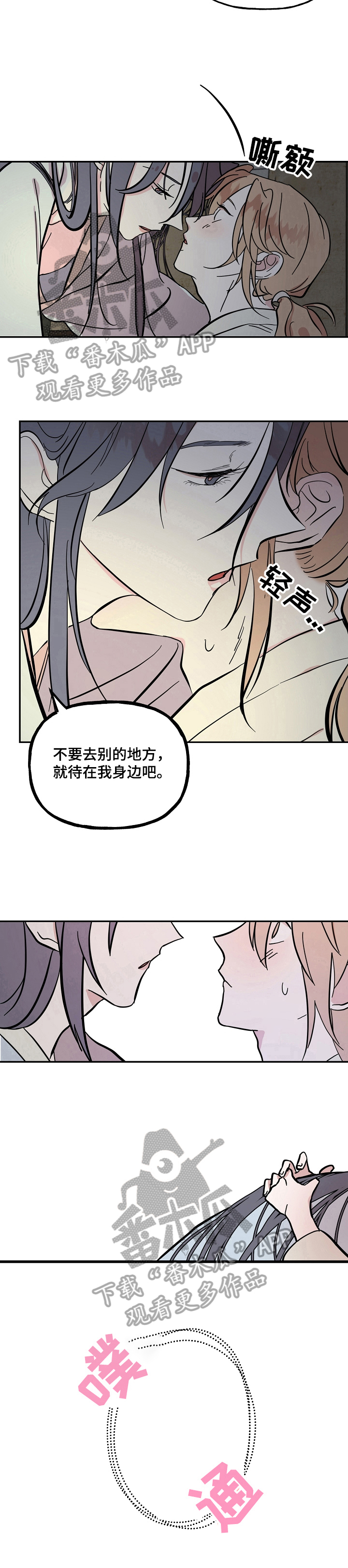 第33章：呆在我身边8