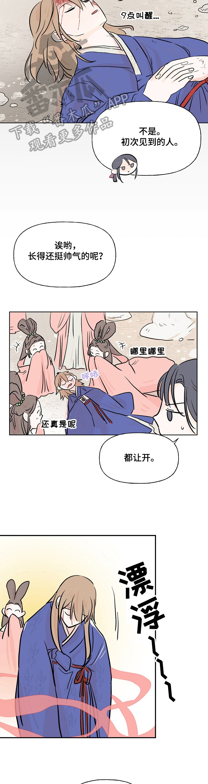 第4章：怀疑4