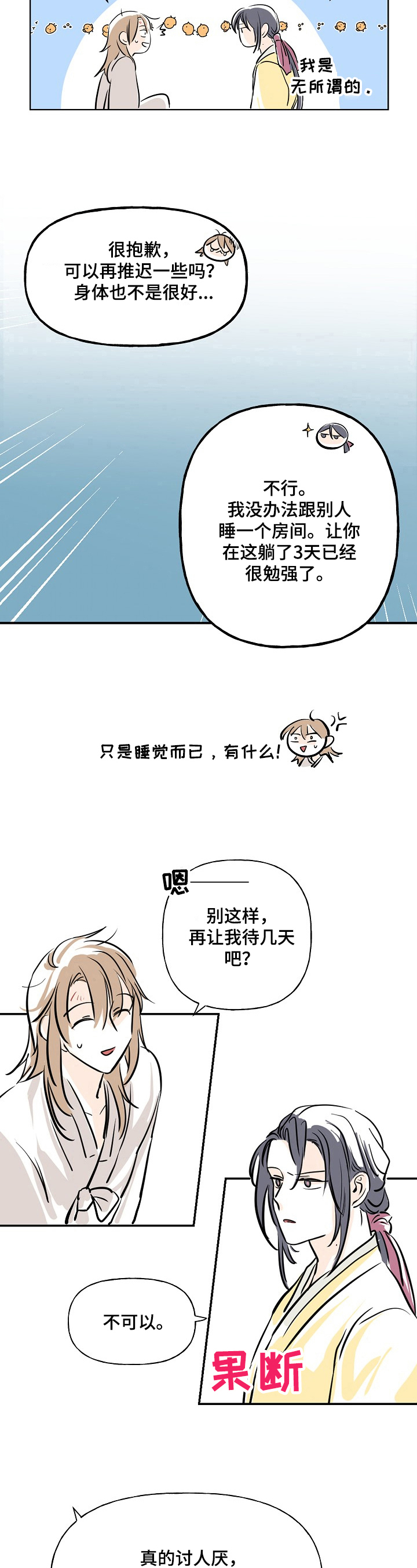 第2章：死缠烂打7