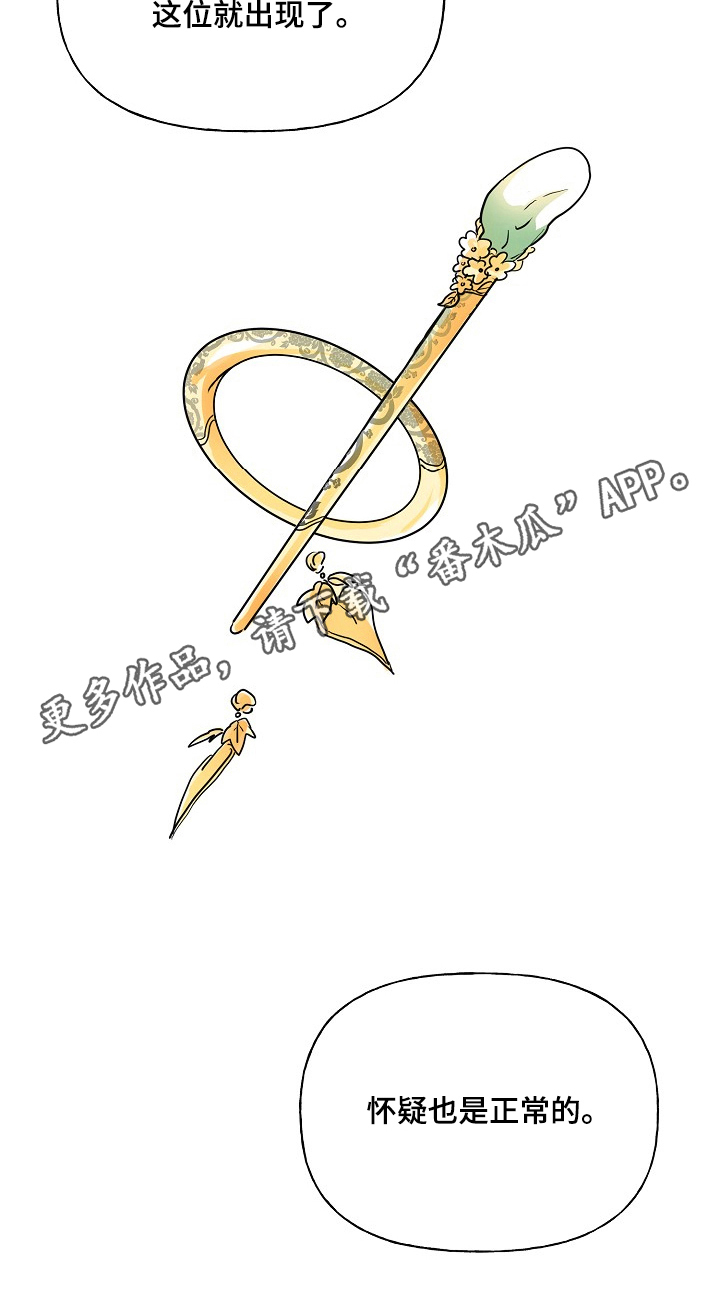 第4章：怀疑8