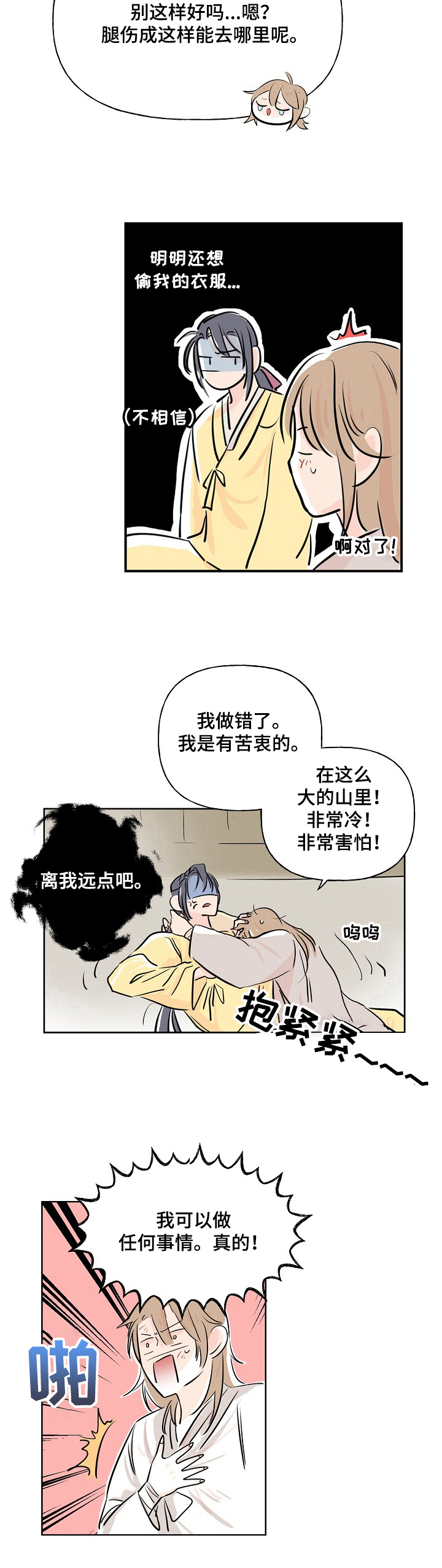 第2章：死缠烂打8