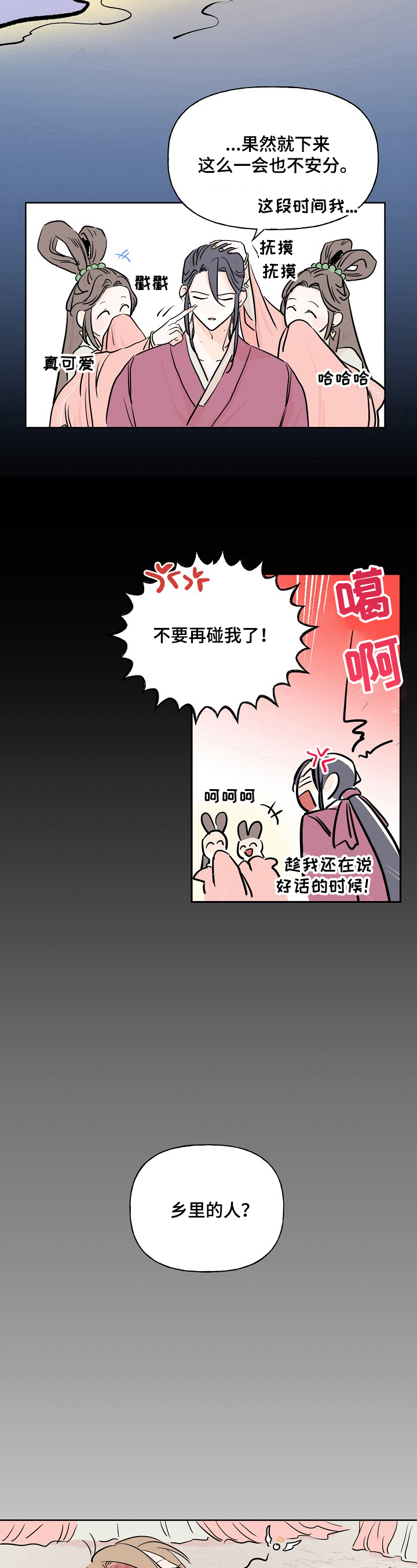 第4章：怀疑3