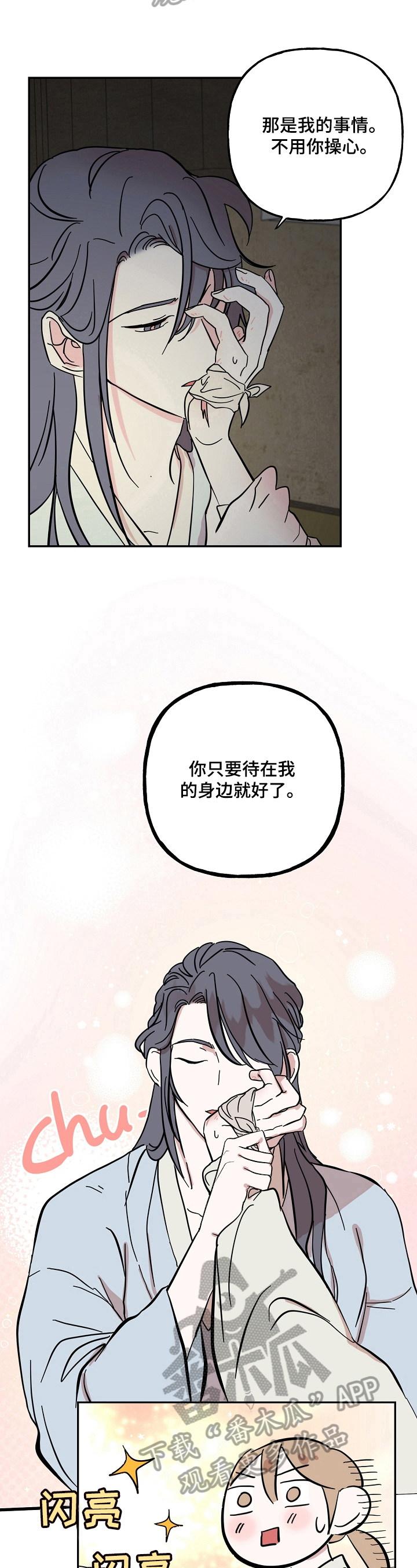 第33章：呆在我身边6