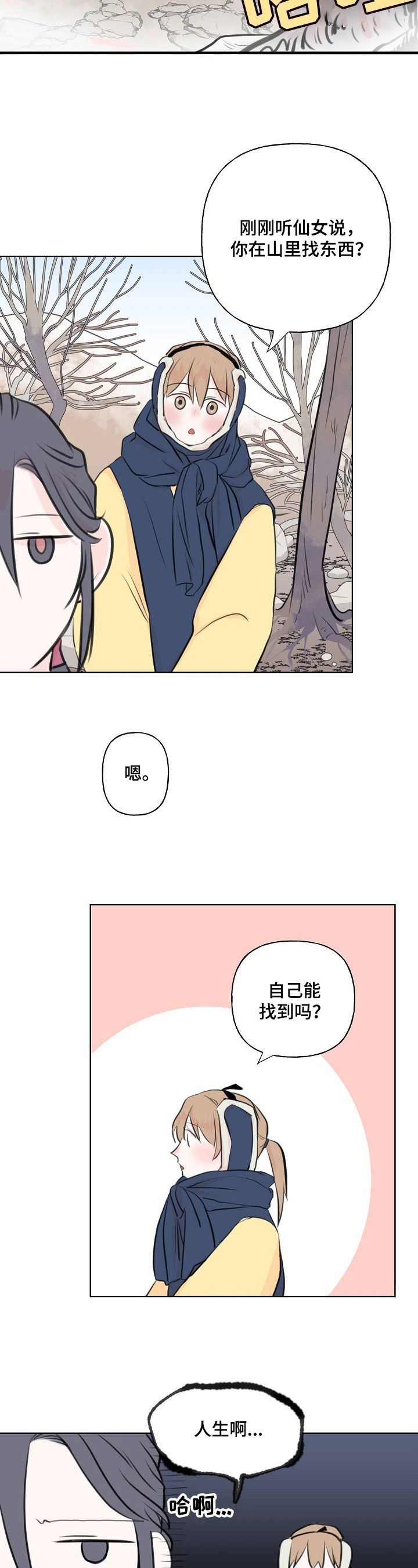 第21章：心动2