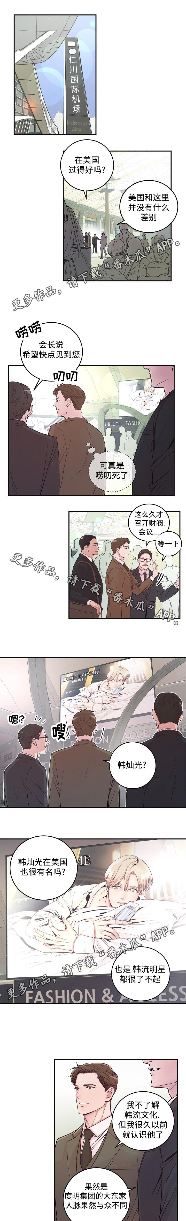 第16章：新总裁1