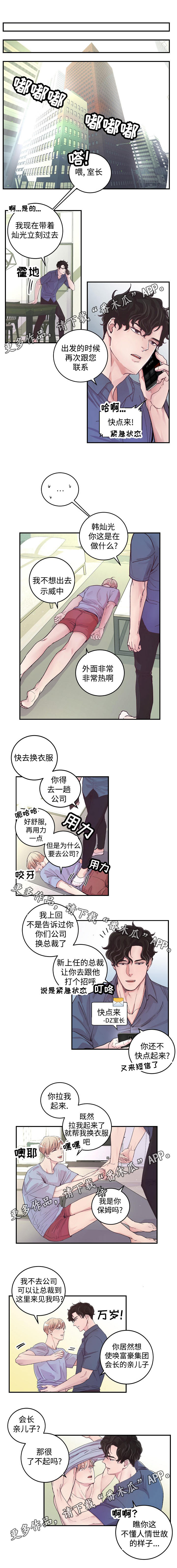 第16章：新总裁3