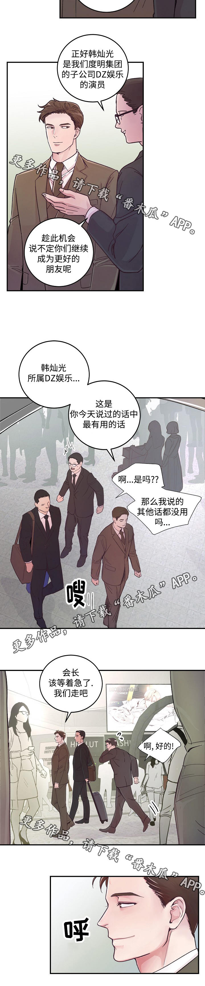 第16章：新总裁2