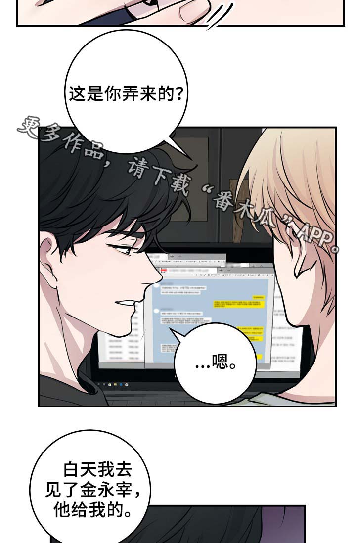 第67章：不再躲藏19