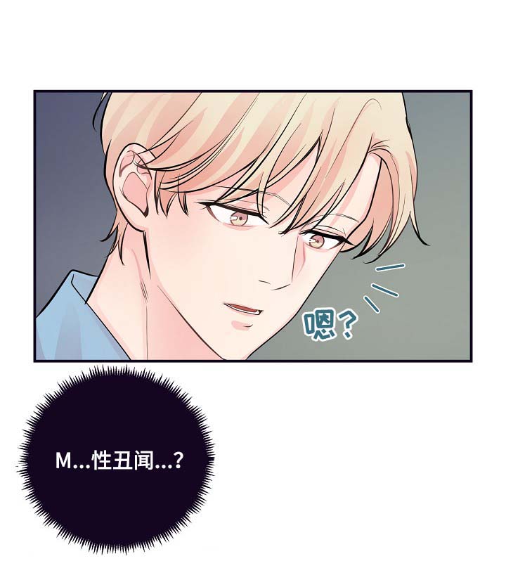 第53章：M丑闻爆发26